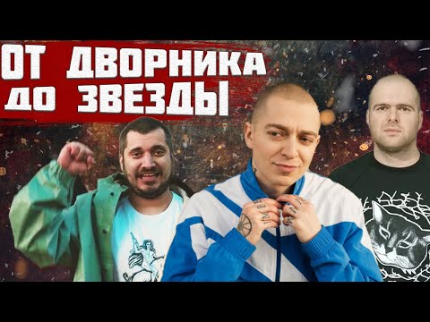 ИЗ АНДЕГРАУНДА В ЗВЕЗДЫ: ПАША ТЕХНИК, РЫНОЧНЫЕ ОТНОШЕНИЯ, ОКСИМИРОН, МУРАВЕЙ, ЧЕМОДАН КЛАН, МЧТ
