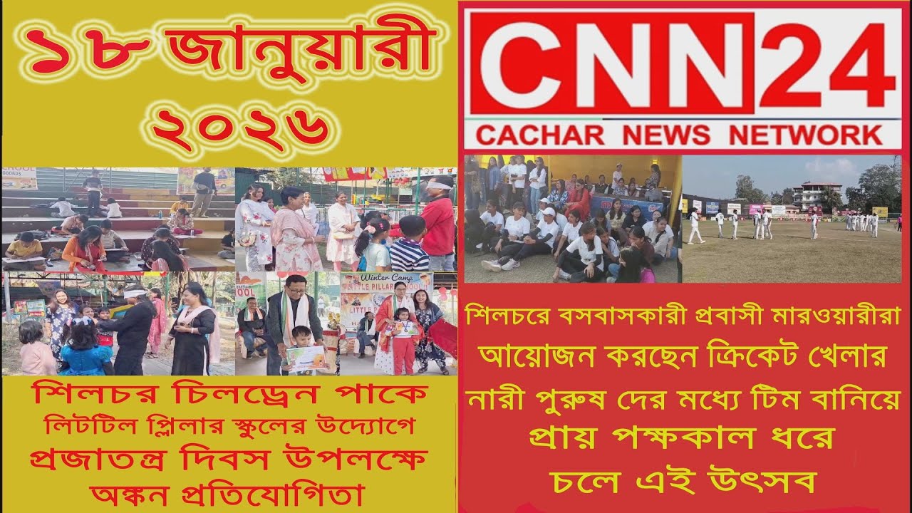 শিলচর চিলড্রেন পার্কে, লিটটিল প্লিলার স্কুলের উদ্যোগে প্রজাতন্ত্র দিবস উপলক্ষে অঙ্কন প্রতিযোগিতা I