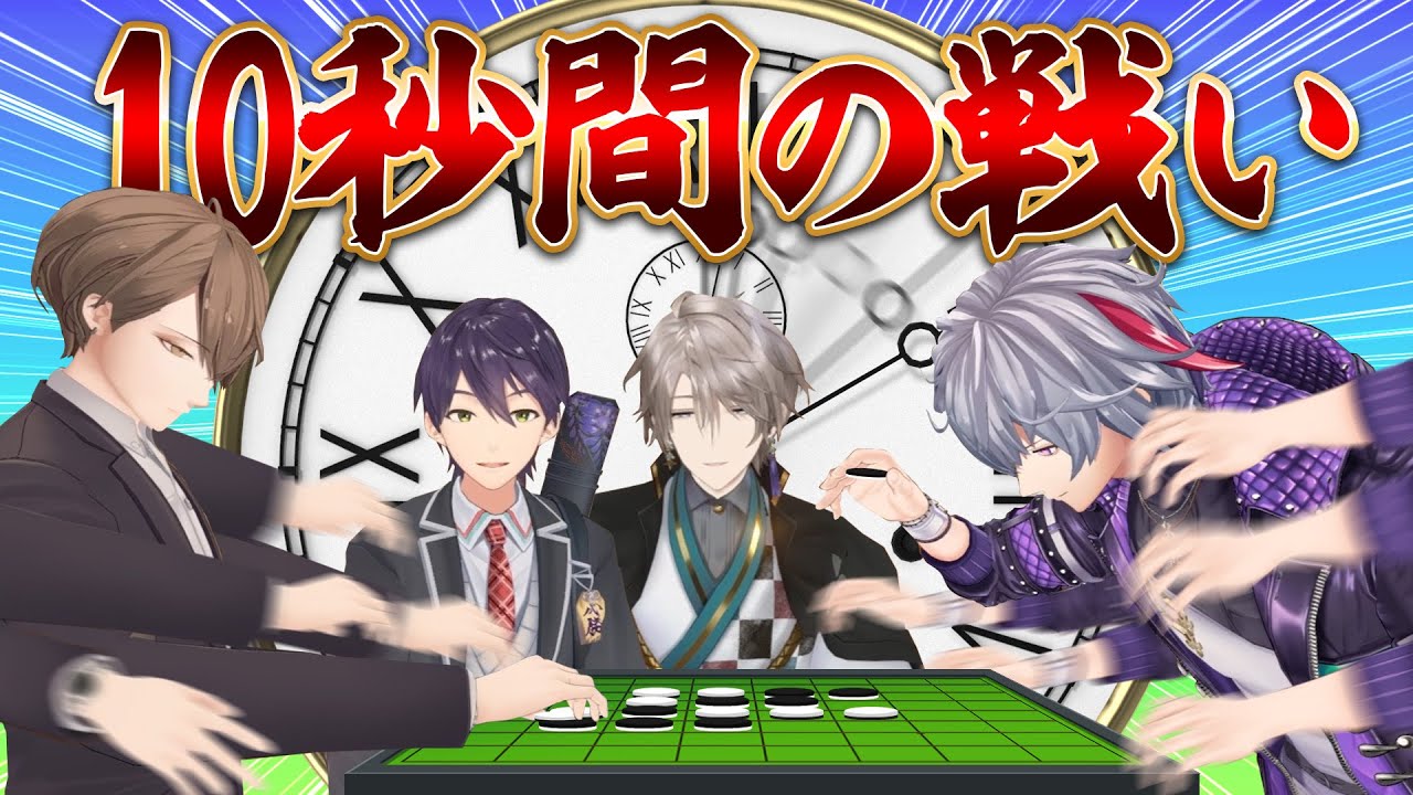 【タイパ重視】制限時間10秒でオセロやったらカオス過ぎた