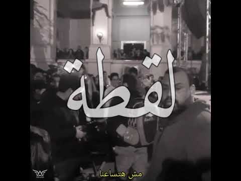 ويجز _ لقطه/ من حفله الجريك كامبس Wegz _ Laqtta