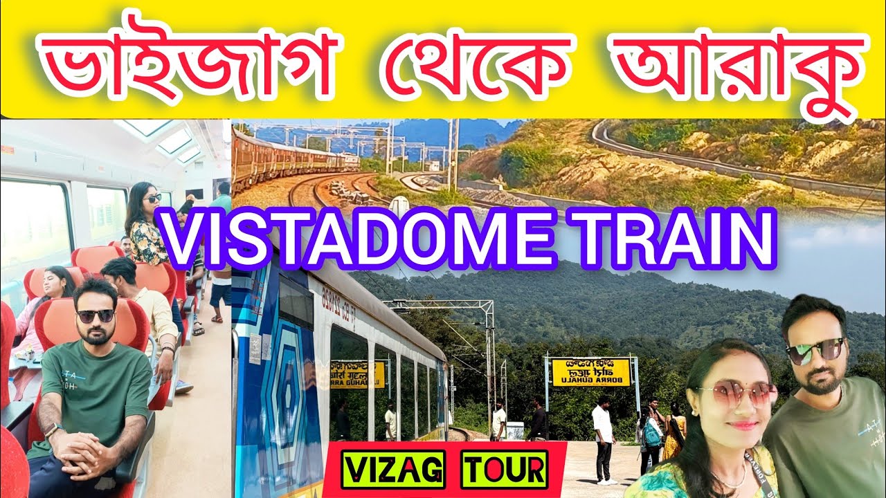 ভাইজাগ থেকে আরাকু ভিস্টাডোম ট্রেন যাত্রা অভিজ্ঞতা | Vistadome Train Journey from Vizag to Araku |