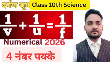 दर्पण सूत्र पर आंकिक प्रश्न।।🔥🔥 Numericals on mirror formula ।। Class 10th science ।। BOARD 2026