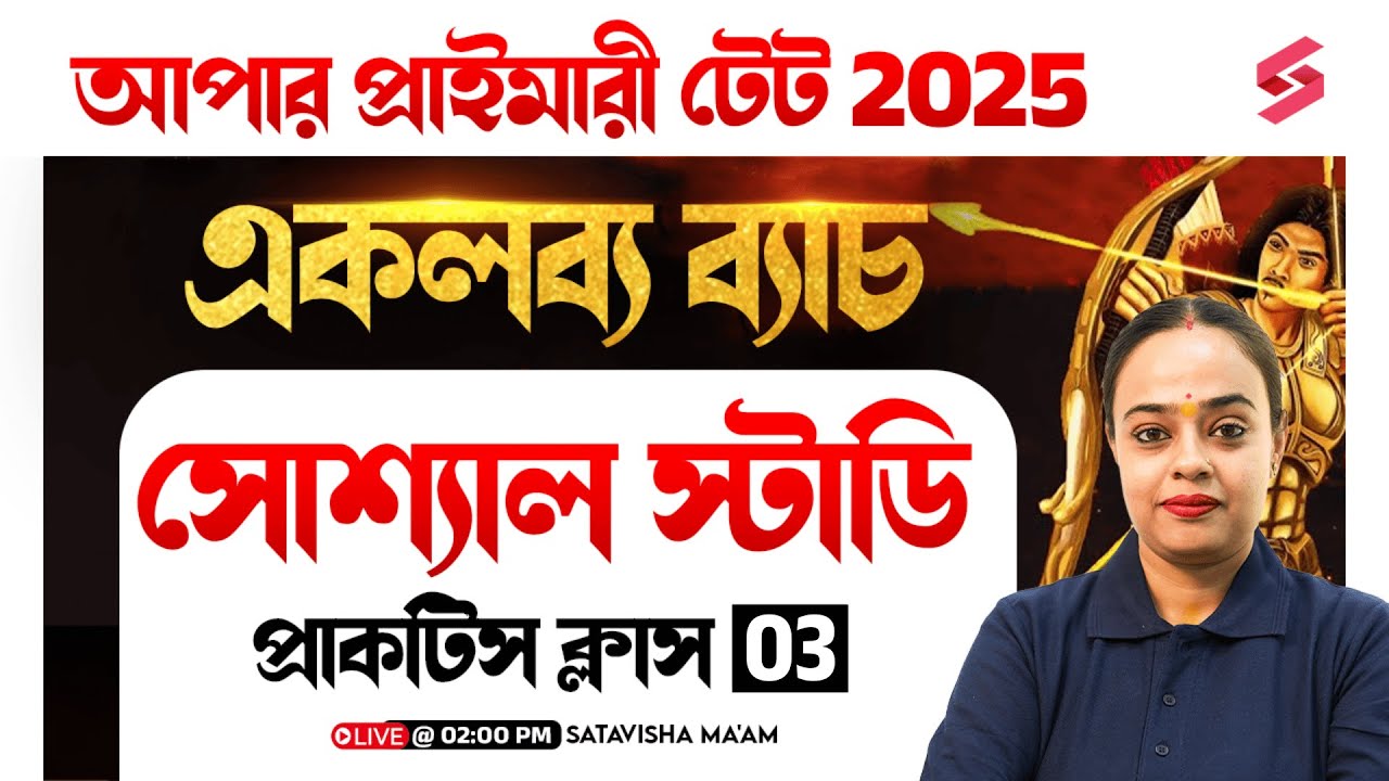 WB Upper Primary TET 2025 | Social Studies | WB Upper Primary Social Studies | Satavisha Ma'am