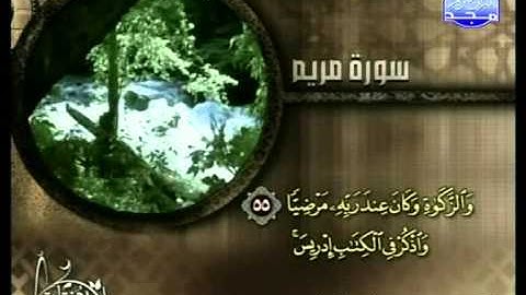 التلاوات المختارة   سورة مريم   محمد مصطفى الزيات