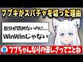 読めないならWinWinじゃない…フブキがスパチャを切った理由【ホロライブ 切り抜き/白上フブキ】