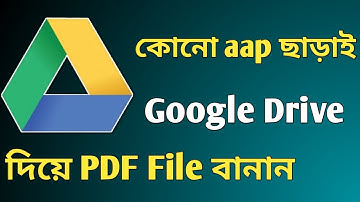 কিভাবে মোবাইলে পিডিএফ ফাইল তৈরি করা যায়  || How to Create Pdf File in Google Drive
