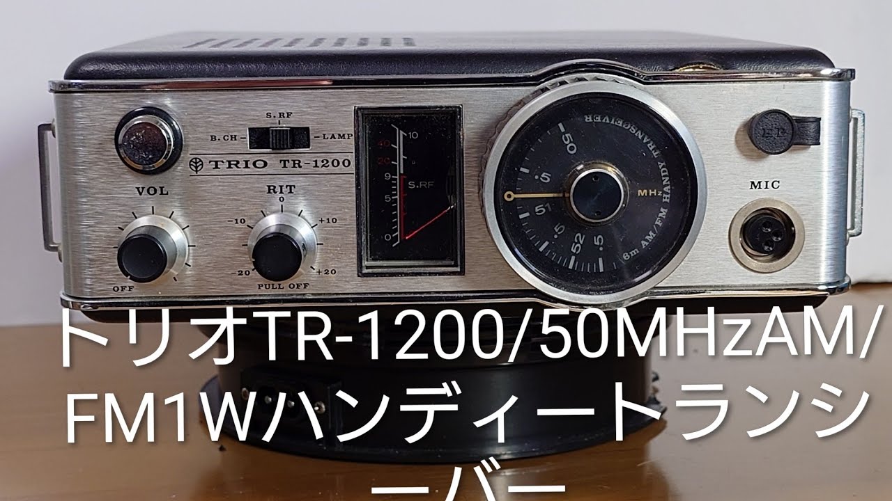 This is a handy transceiver/transceiver TR-1200/50MHz AM/FM 1W