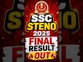 SSC STENOGRAPHER 2025 FINAL RESULT OUT #sscstenographer #stenoresult #sscseva