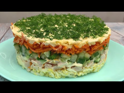 Салат с корейской морковью🥕Слоеный салат с копченой курицей🍗Салат с морковью по-корейски