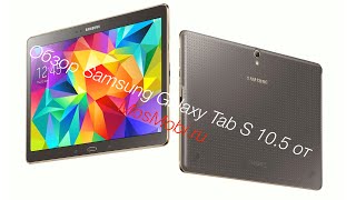 Обзор Samsung Galaxy Tab S 10,5 - Самый крутой планшет от Samsung(, 2014-09-02T13:18:24.000Z)