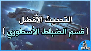 تحديث Infinite Galaxy : تغييرات كبيرة !