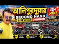 Alipurduar Second Hand Bike and Car Showroom | Best Used Vehicles Alipurduar| @jajabarbapi