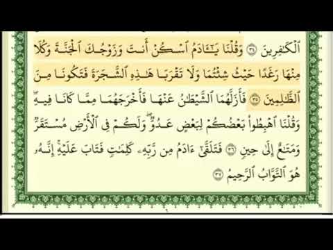 الربع الثاني من الحزب الأول سورة البقرة للقارئ الشيخ أيمن رشدي سويد