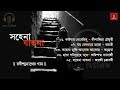 Best of Rabindra Sangeet | Sohena Jatona - Various Artists | সহেনা যাতনা | Movie Songs