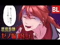 【BL漫画】悪魔教師 ゼノ編 ep.018-1 怪しい店に連れられて… 鬼畜教師×問題児 主人公総攻めBL マンガ