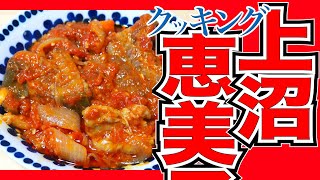 今日のレシピ「ターサイと牛肉の煮込み」＆11月カリウムTOP5 栄養量調査！【上沼恵美子のおしゃべりクッキング】2021/12/8 水