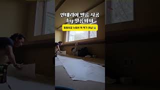 누워서 하는 시공 어떤데 😂😂 #필름파파 #필름시공 #인테리어현장 #브이로그 #쇼츠