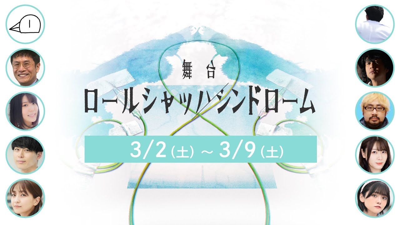 Rorschach Syndrome Stage Play Cast Introduction - YouTube
