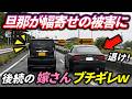 【全録画】車線減少で白髪老人のアウディA7が危険過ぎる割り込み／走行中のプリウスから突然、リアディフューザーが脱落する瞬間／ベタ付け・右折レーン捲り・コンビニワープを1分間でキメるプリウス