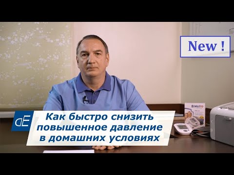 Что принять от повышенного давления в домашних условиях