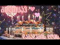 დაბადების დღე რა ლამაზი დღეა Happy Birthday Song მისალოცი სიმღერა დაბადების დღე რა ლამაზი დღეა Happy Birthday Song მისალოცი სიმღერა