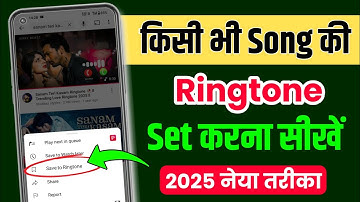 Mobile me ringtone kaise set kare song 2025 | Youtube video ka ringtone kaise set Karen