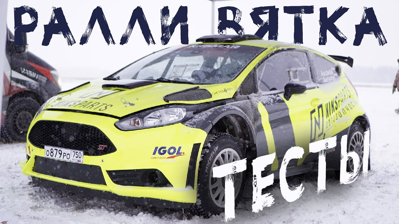 Ралли Вятка 2020. Тесты на аэродроме