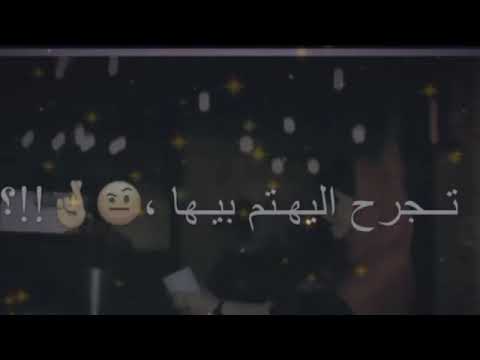 الناس مدري شبيها تجرح اليهتم بيها