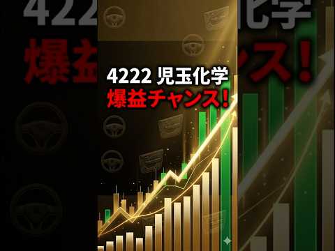 【爆益必至】短期で仕込み、中期で1,700円超えを狙う！最強押し目買い投資戦略