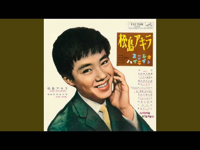 希少な昭和歌謡！松島アキラ / 月明り sddefault.jpg