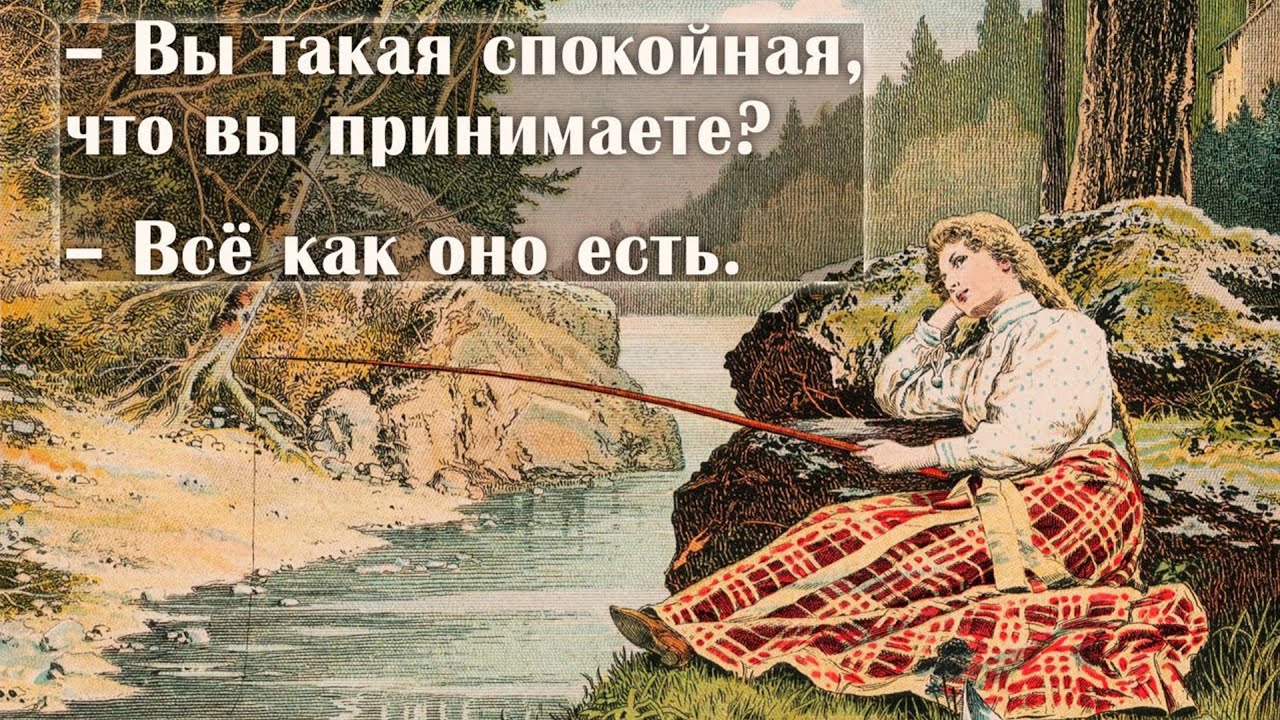 Всё, что есть — хорошо, как оно есть. Закон Кармы YouTube