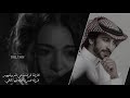 ياوجهها فهد بن فصلا كان الفرح لي رفيق وبعد ماغاب غاب صار يتحشد ماعاد يمر كنه أجنبي بطيء ياوجهها فهد بن فصلا كان الفرح لي رفيق وبعد ماغاب غاب صار يتحشد ماعاد يمر كنه أجنبي بطيء
