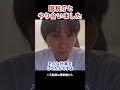 【節税対策】社宅の9割が会社経費に　#さとうさおり #千代田区長選 #節税 #社宅