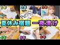 夏だ！宿題だ！小学1〜6年の夏休み宿題、大人が一夜漬けして全学年制覇してやるぜぇえ！！（※本当にキツかった....）