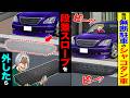 【スカッと】毎日、無断駐車するシャコタン車→段差スロープを外した結果【漫画】【アニメ】【スカッとする話】【2ch】