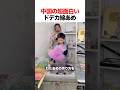 中国の超面白いドデカ綿あめ