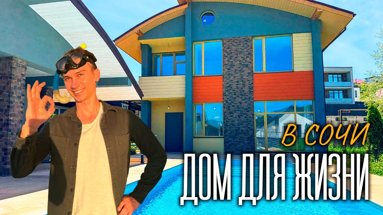 Сборный дом в сочи отзывы