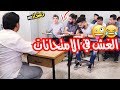 #نشاز  2017 - العفاريت (المدارس الحكومية) - الغش في الامتحانات