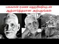     ramana and disciplesramana maharishiviyasartamil