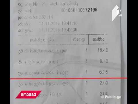 დაბალი ფასები დახლზე და განსხვავებული ფასები ქვითრებში - „მოამბის“ ჟურნალისტური გამოძიება