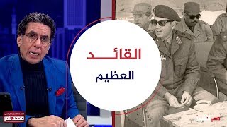 أقوى مايمكن أن تسمعه عن الفريق سعد الدين الشاذلي مهندس حـ رب أكتوبر