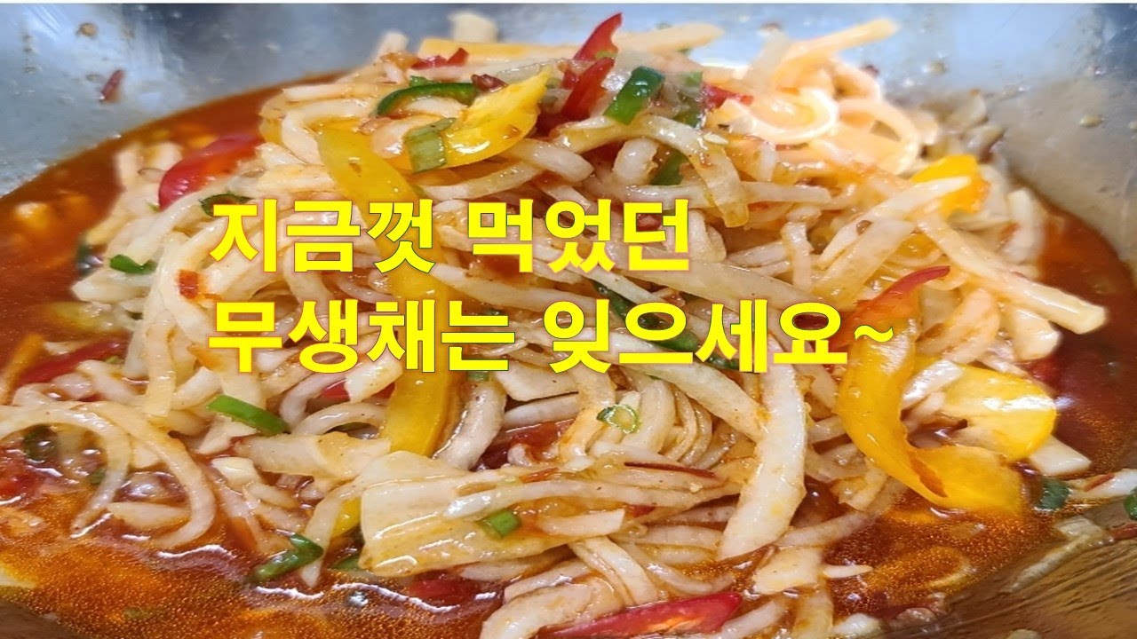 500만원 값어치의 귀한 무생채 만능소스 지금껏 먹었던 무생채는 싹! 잊게됩니다. legend328 무생채 명불허전 요거 맛보면 다른 무생채는 쳐다보지도 않는다