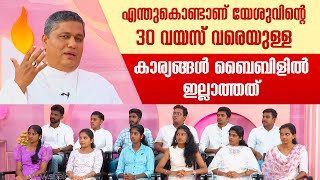 എന്തുകൊണ്ടാണ് യേശുവിന്റെ 30 വയസ് വരെയുള്ള കാര്യങ്ങൾ ബൈബിളിൽ ഇല്ലാത്തത് U Cat 25 | ShalomTV