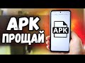 APK больше не будет, у Андроид новый формат Приложений!