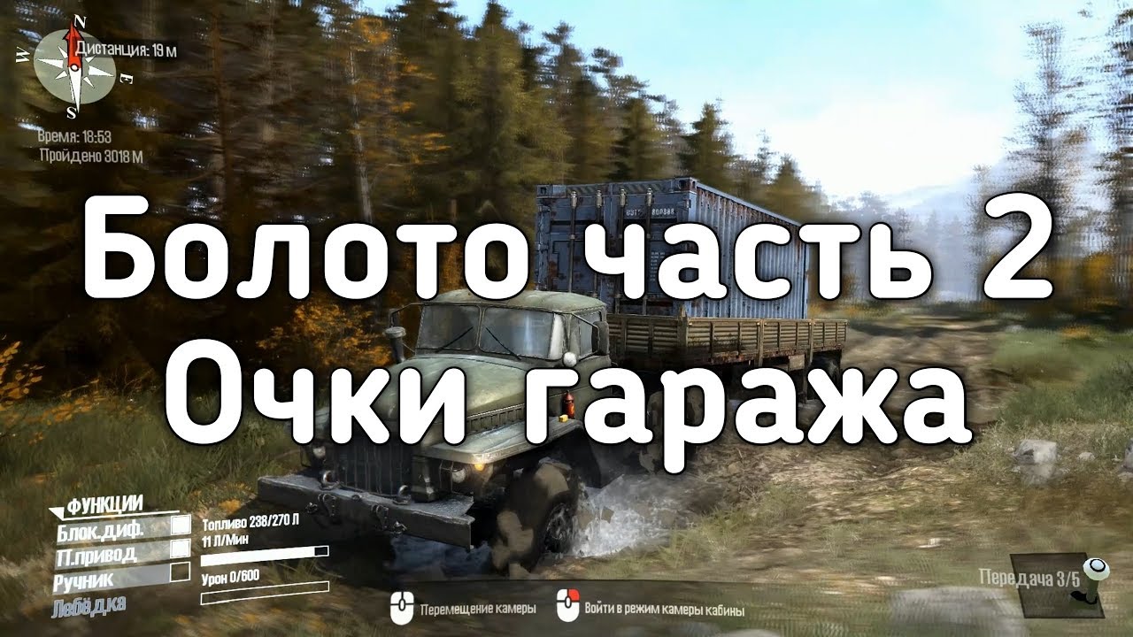 Карта болото mudrunner