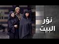 نوري بعد نصيحة أبو بطرس عرف أنه الكبير لازم يكون قلبه حنون ومحب😇 - رجال العز