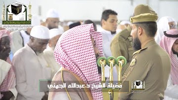 بيات بديع لأواخر سورة الأنبياء للشيخ عبدالله الجهني