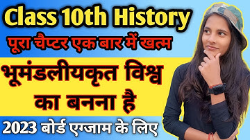 भूमंडलीकृत विश्व का बनना | The Making of a Global World in One Shot