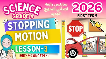 science grade 4 المنهج الجديد Stopping Motion-Unit-2-2026 ساينس رابعه ابتدائى الترم الاول