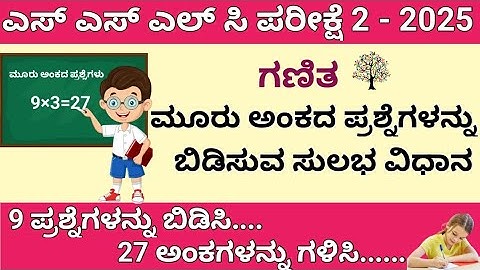 SSLC Maths exam 2 Passing Package| ಮೂರು ಅಂಕದ ಪ್ರಶ್ನೆಗಳನ್ನು ಬಿಡಿಸುವ ಸುಲಭ ವಿಧಾನ....🥳🤯🤯